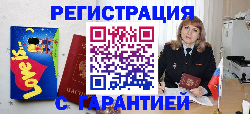 временная регистрация в квартире в Осе