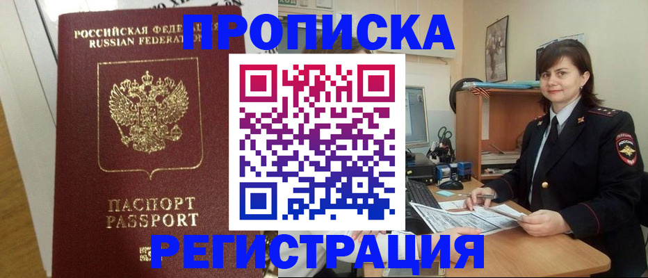 прописка регистрация в Осе