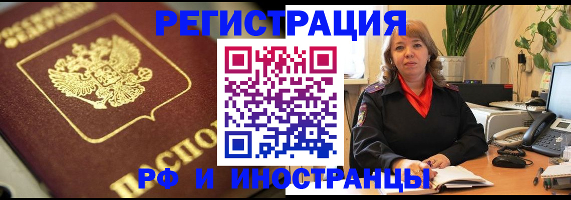 прописка для работы в Осе